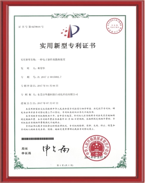 专利证书