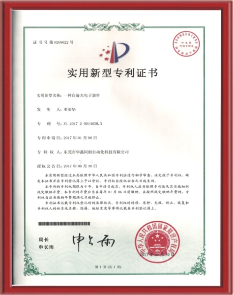专利证书