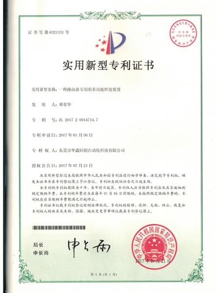 专利证书