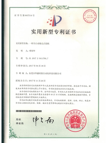 专利证书