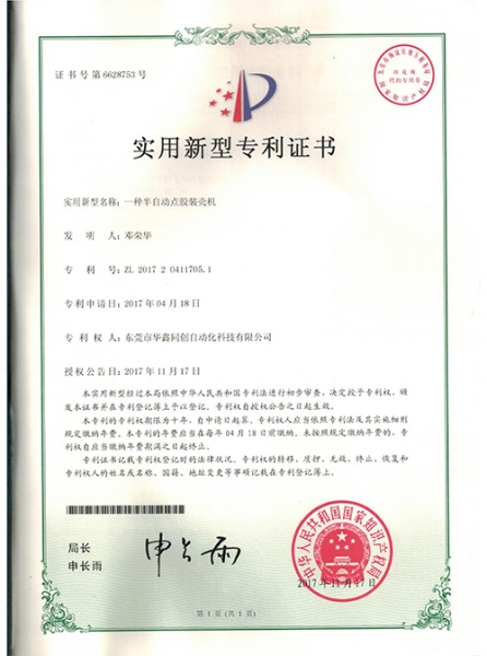 专利证书