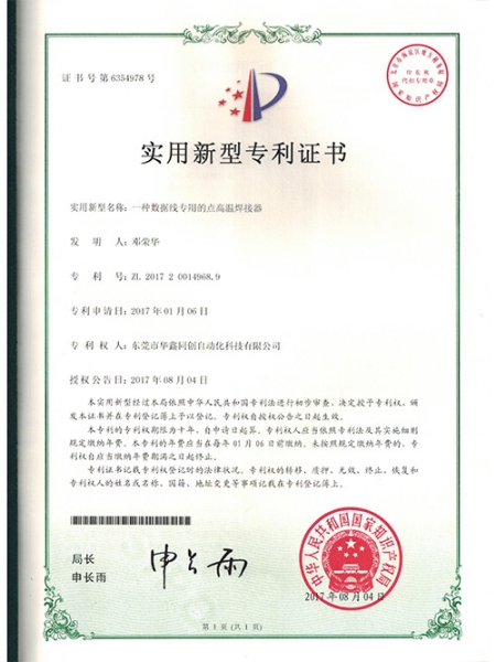 专利证书