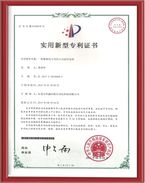 专利证书