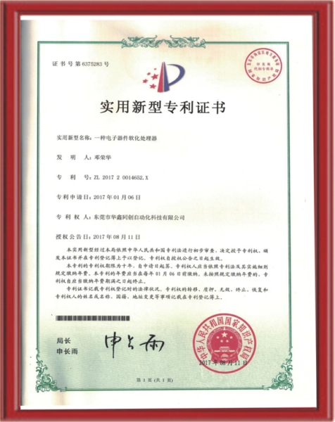 专利证书