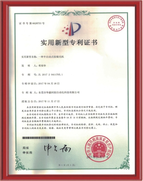 专利证书