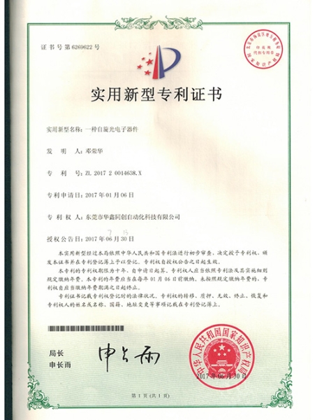 新型专利证书