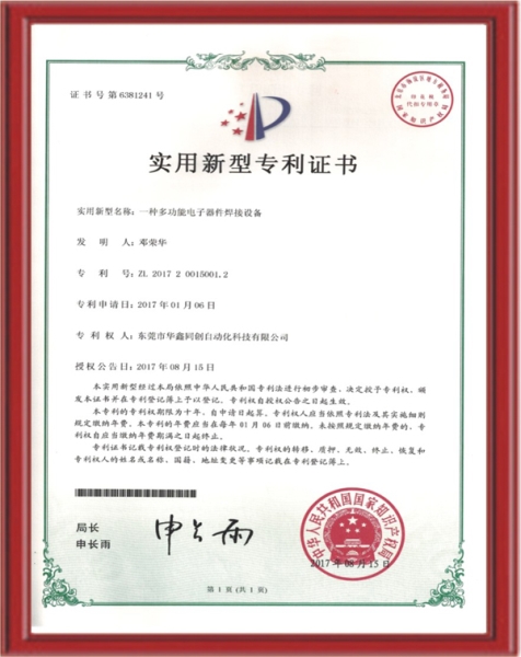 专利证书