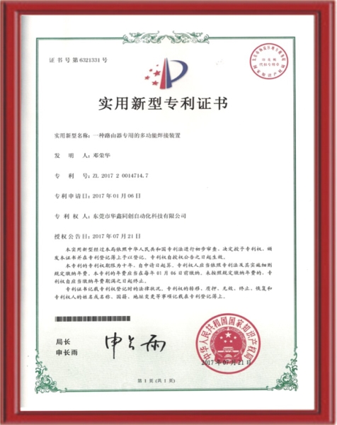 专利证书