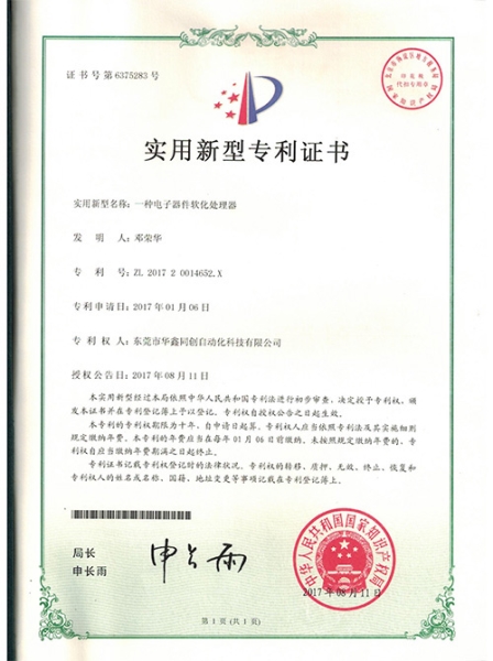 专利证书