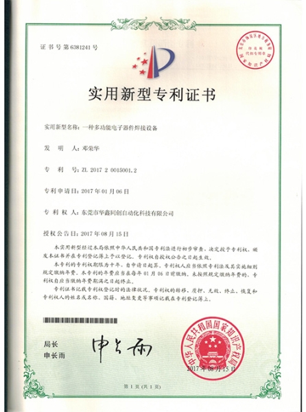 专利证书