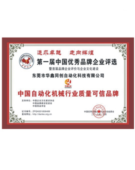 优秀企业证书